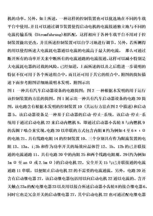 大电流耗电器用控制装置和其运行方法及计算机程序产品的制作方法