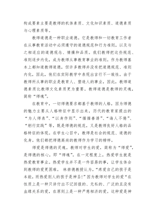 师德师风教育主题征文范文7篇.docx