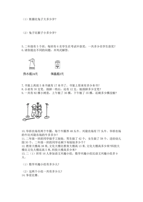 小学二年级上册数学应用题100道（各地真题）word版.docx