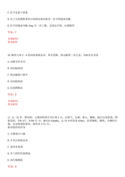 2022年08月青海西宁市县级公立医院和基层医疗卫生机构招聘一考试题库历年考题摘选答案详解