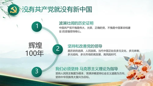 大气党风廉政建设工作总结动态PPT
