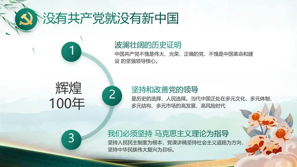 大气党风廉政建设工作总结动态PPT