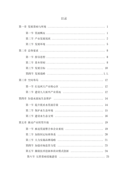 广西壮族自治区十三五天然优质饮用水产业发展规划