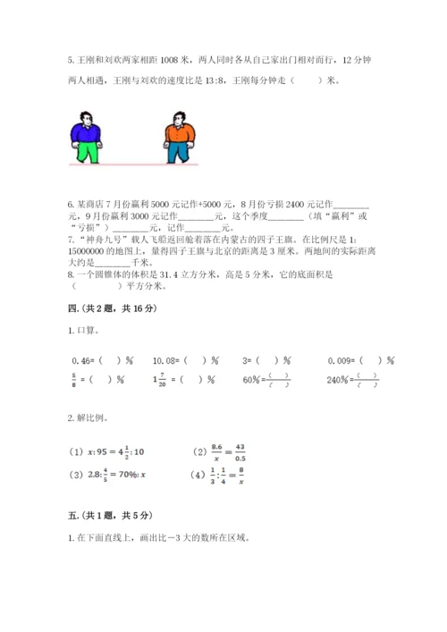 人教版数学小升初模拟试卷带答案（完整版）.docx