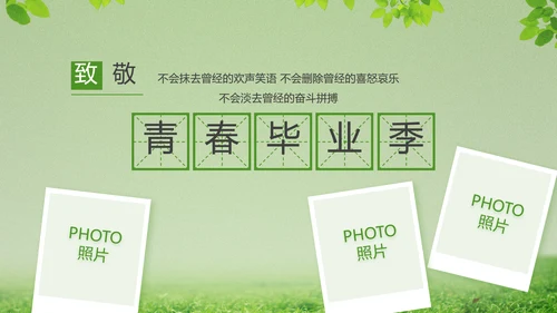 致青春毕业季青春毕业纪念册PPT