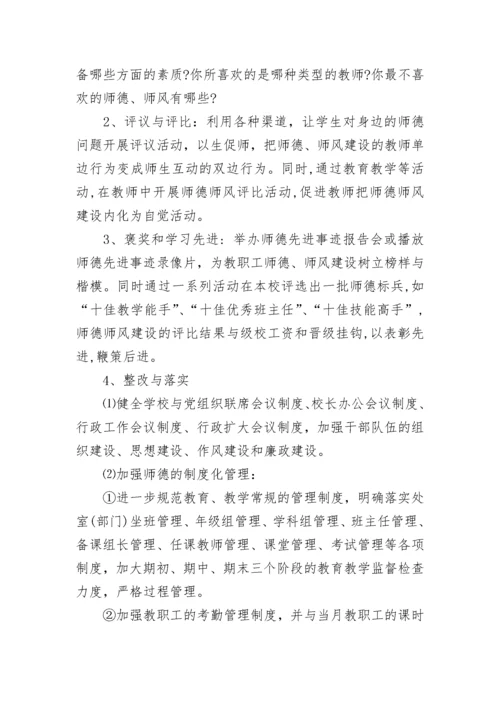 教师个人师德师风活动方案.docx