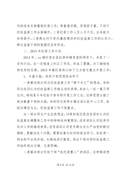 篇一：XX年纪检监察工作计划 (2).docx