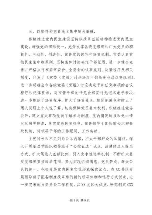 突出特色强党建 (2).docx