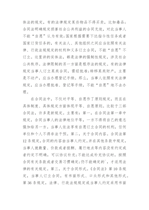 电大合同法小论文.docx