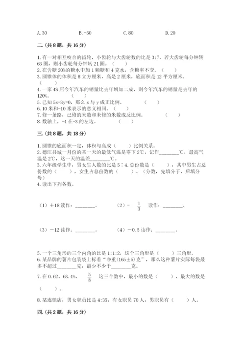 小学六年级数学摸底考试题精品（b卷）.docx