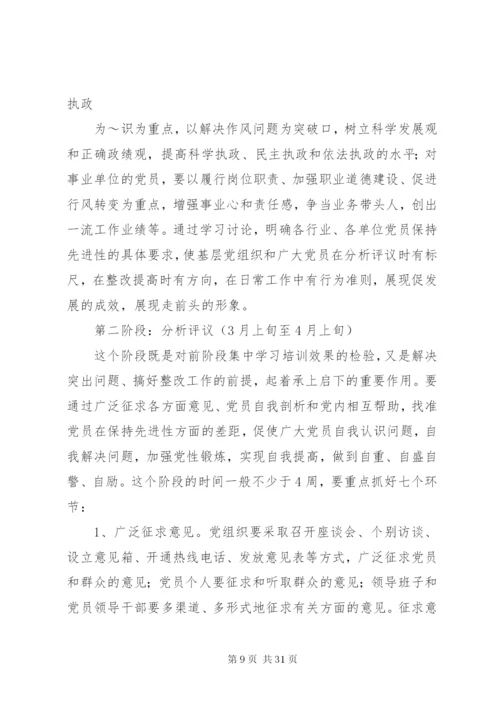 教育活动实施方案4篇.docx