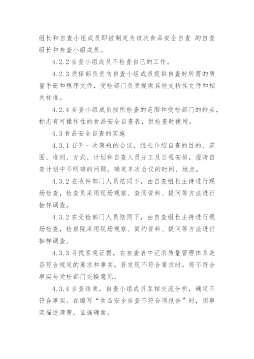 养老院食堂食品安全管理制度.docx