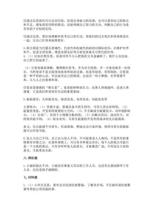 六年级下册道德与法治 期末测试卷及一套完整答案.docx