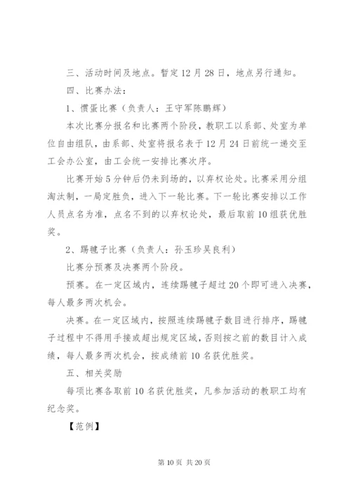 XX年教职工文体活动方案 (6).docx