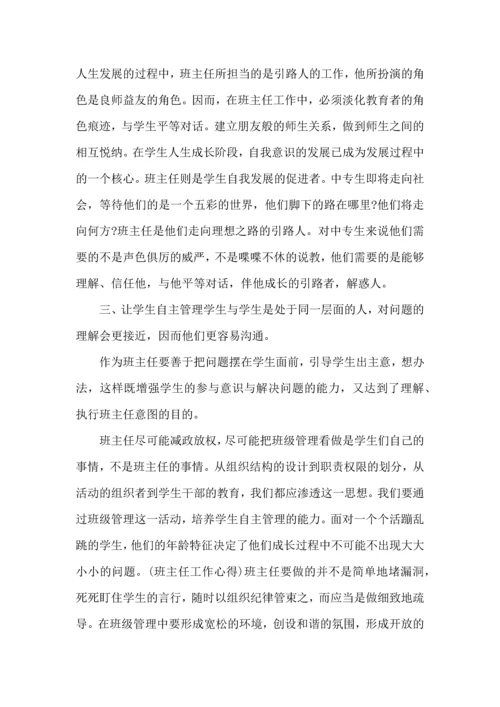 农村小学班主任班级管理心得五篇.docx