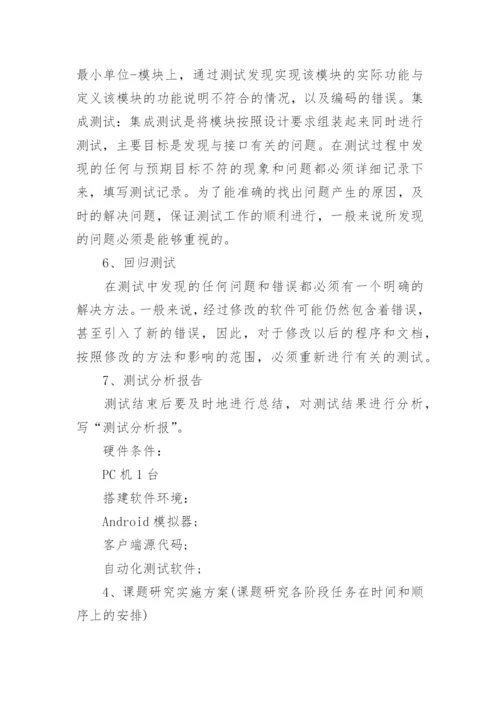 计算机系毕业论文开题报告.docx