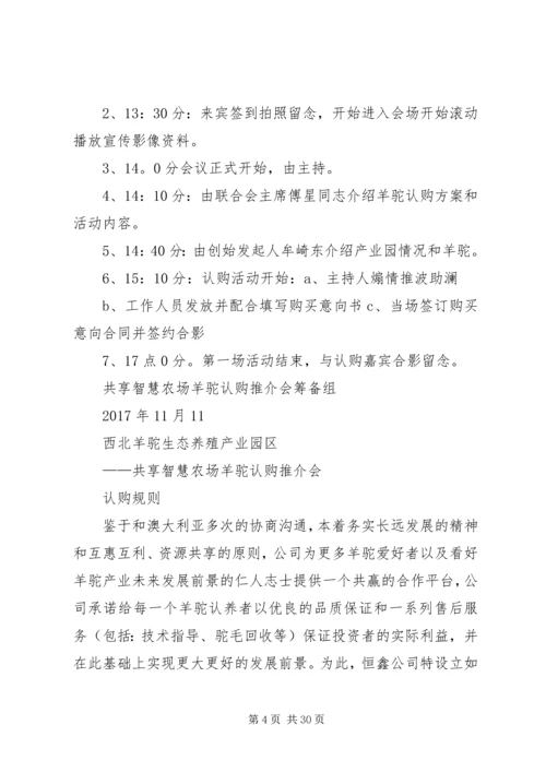 羊驼推介会实施方案(自动保存的)2.docx