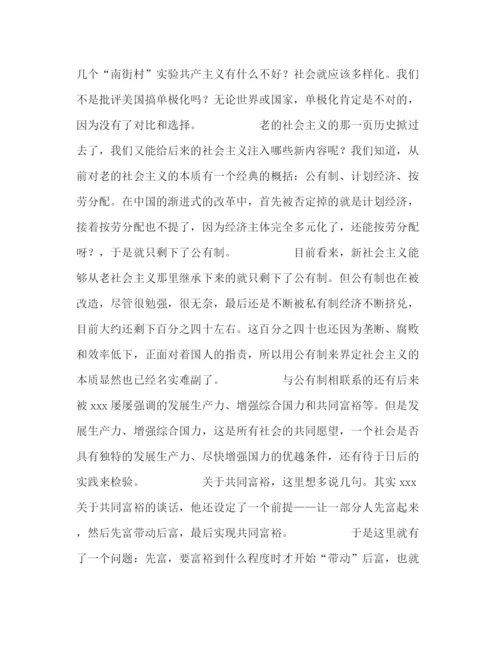 精编之纪念改革开放30周年论文征文.docx