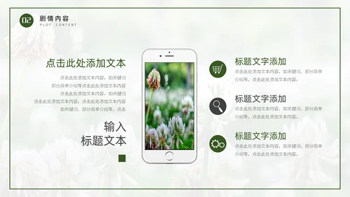 读书分享会花卉养殖技术分享通用PPT模板