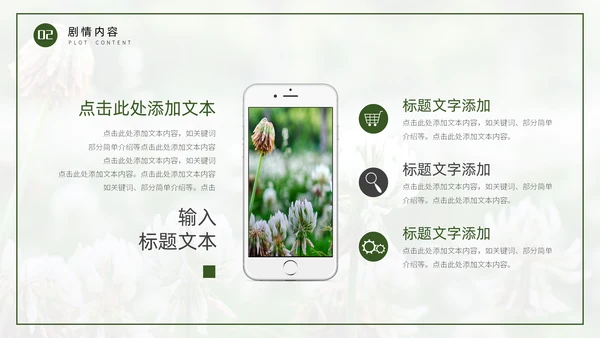 读书分享会花卉养殖技术分享通用PPT模板