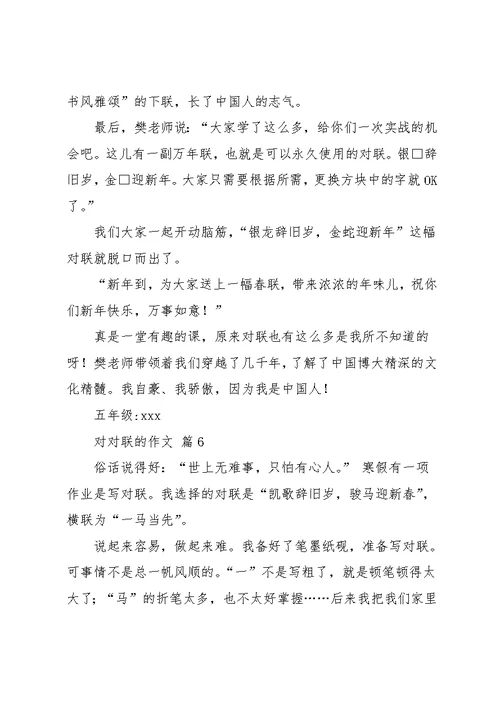 对对联的作文九篇 1(共11页)