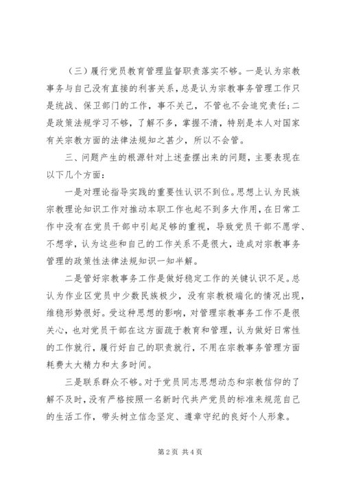 党员信教和涉黑涉恶专项整治专题组织生活会对照检查材料.docx