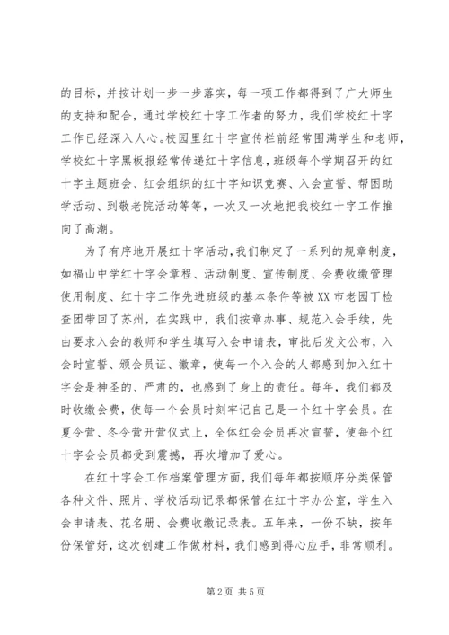 学校”汇报材料_1 (2).docx