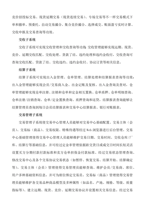 大宗商品交易平台解决专业方案.docx