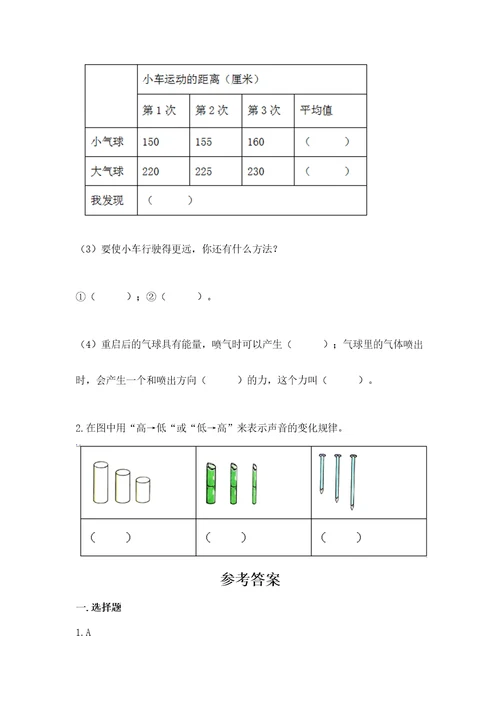 教科版四年级上册科学期末测试卷含答案完整版