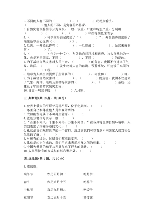 部编版六年级下册道德与法治期末测试卷含完整答案（夺冠系列）.docx