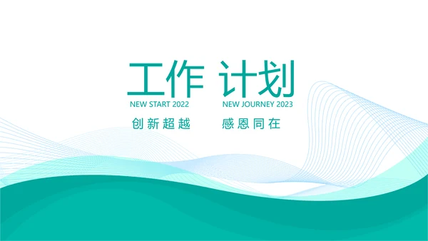终工作总结工作计划PPT