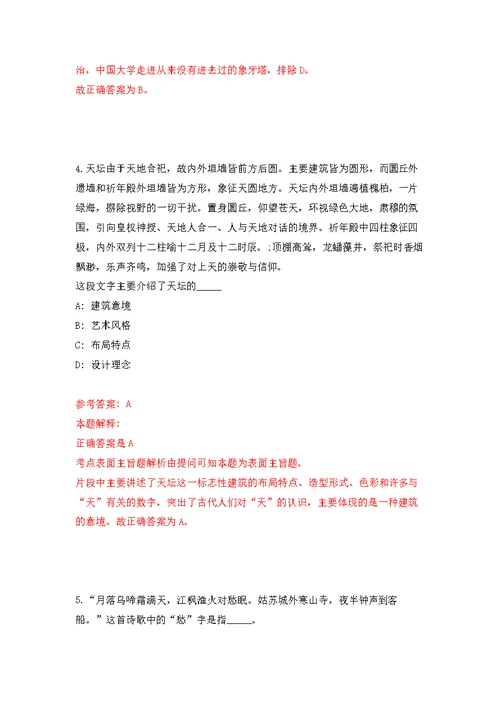 四川泸州市泸县事业单位考试公开招聘150人告模拟强化练习题(第9次）