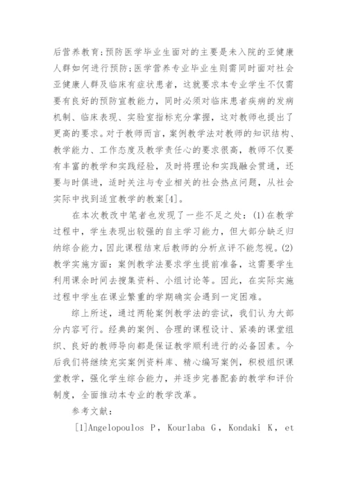 医学营养毕业论文.docx