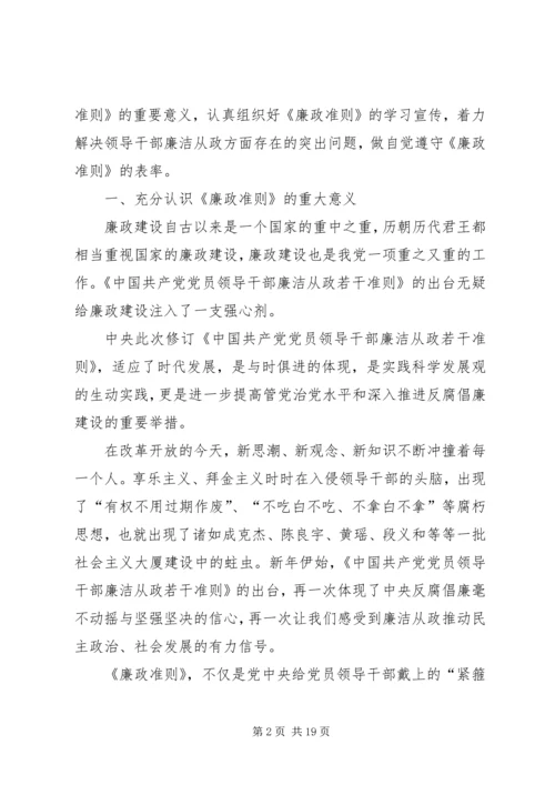 党课廉政准则辅导材料.docx