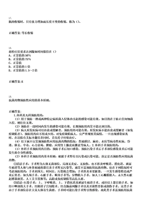 2022年11月2022江西南昌市赣江新区新祺周卫生院招聘17人笔试历年高频考点试题答案解析