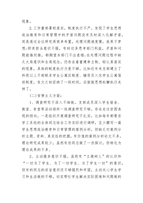 2022年党员个人对照检查材料范文.docx