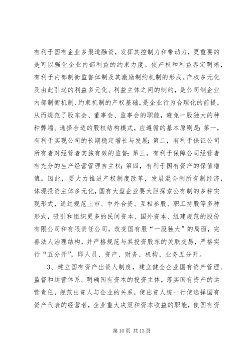 企业法人治理结构存在的问题和完善对策.docx