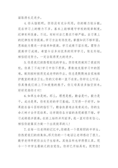 九年级毕业生班主任评语-班主任评语.docx