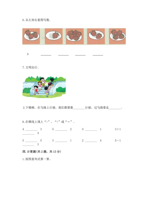 人教版一年级上册数学期中测试卷及参考答案（名师推荐）.docx