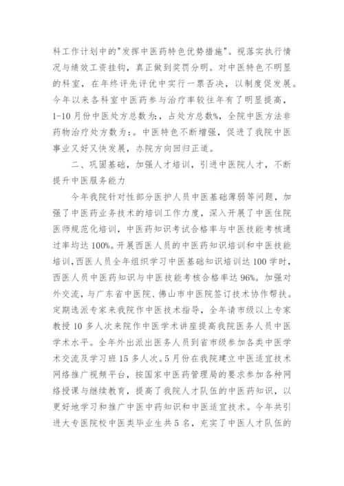 中医药适宜技术推广工作总结.docx