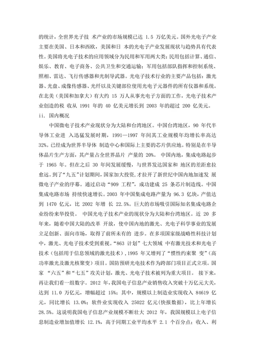 电子科学与技术专业导论论文