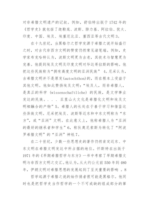 哲学的起源论文.docx