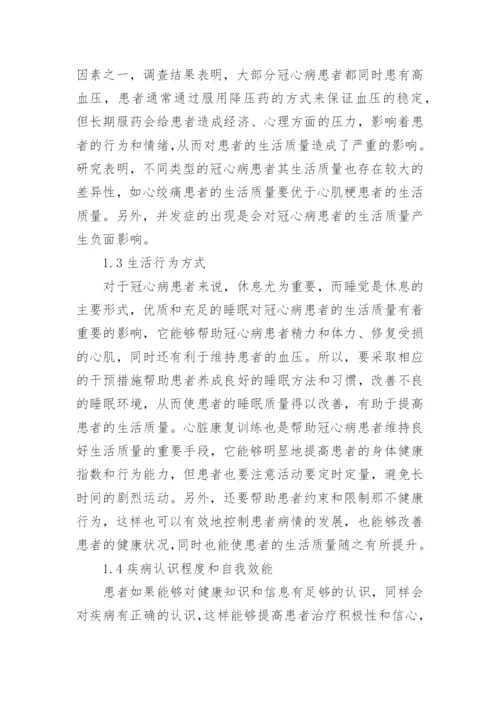 冠心病医学论文.docx
