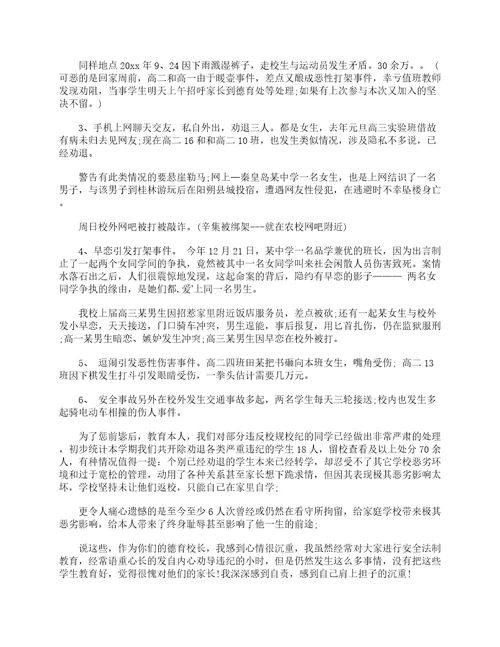 法制副校长法制教育大会讲话