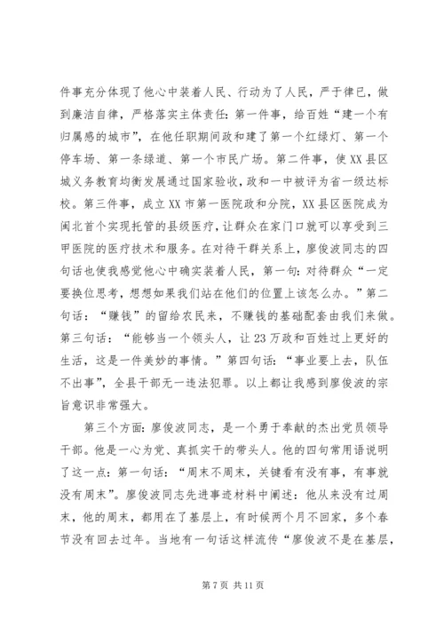 学习廖俊波做合格党员五篇.docx