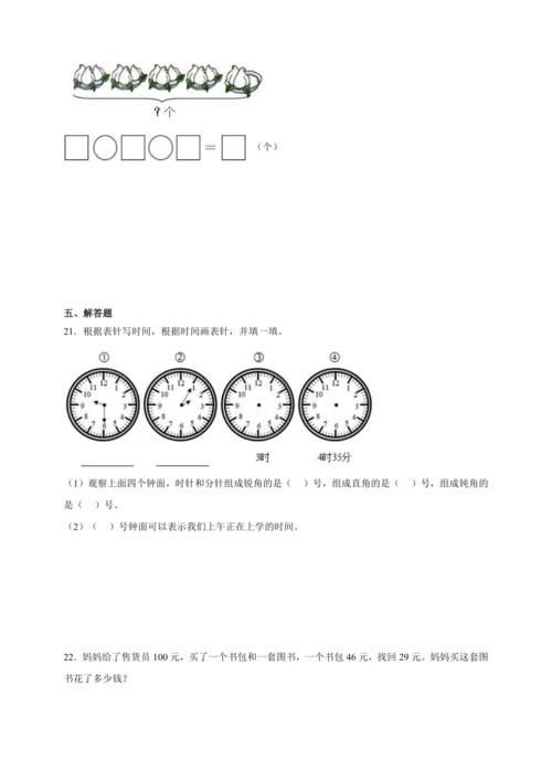 寒假能力提升卷-数学二年级上册人教版