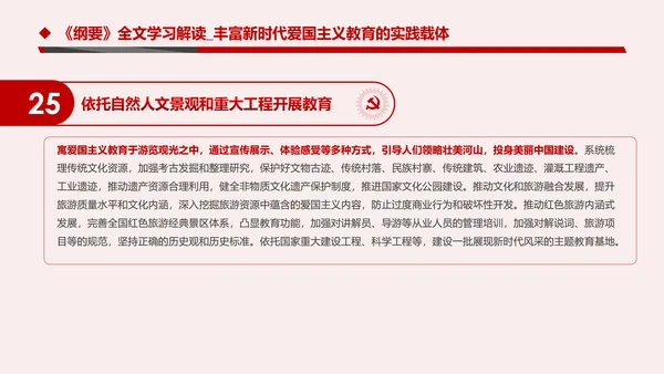 学习解读新时代爱国主义教育实施纲要PPT模板