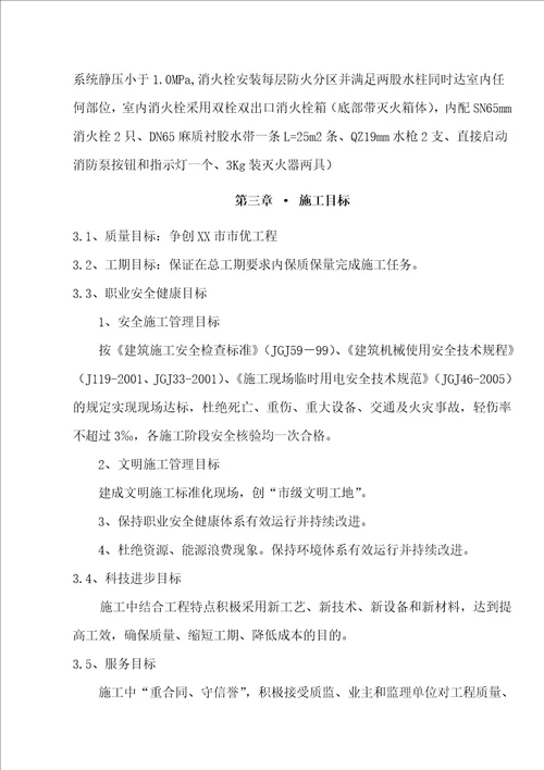 厦门工程水电安装施工组织设计