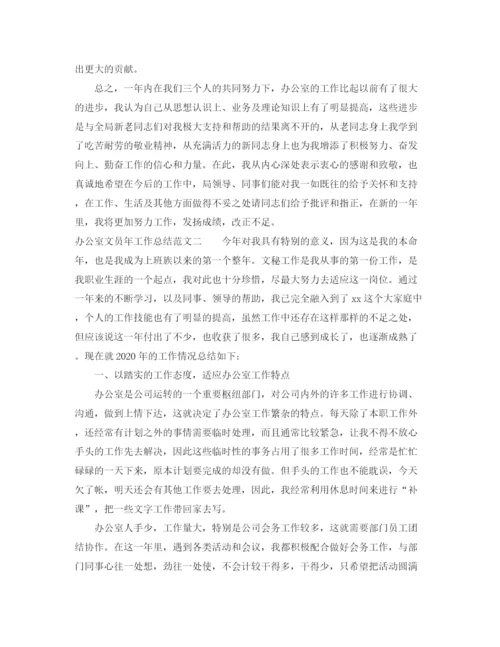 精编之办公室文员年工作总结范文2.docx