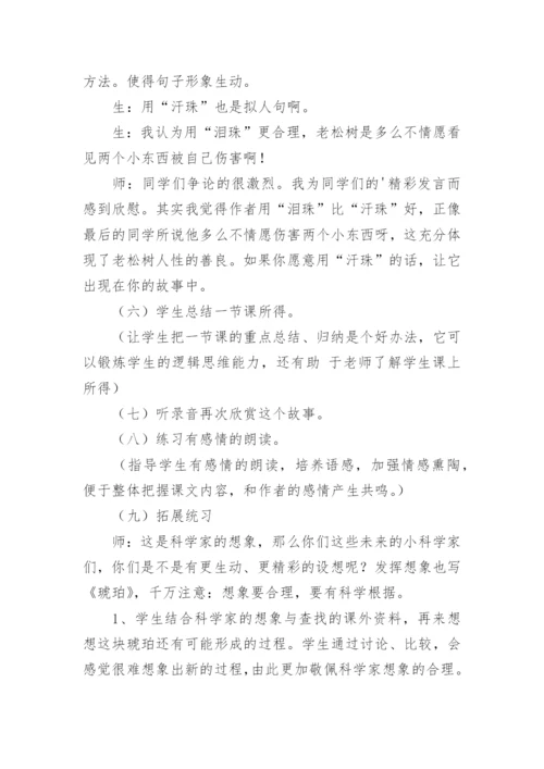 《琥珀》说课稿.docx